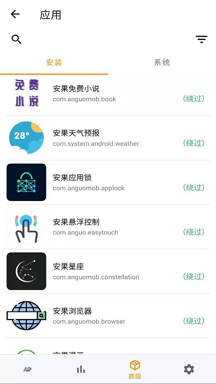 廣告攔截器app下載2022最新版截圖1