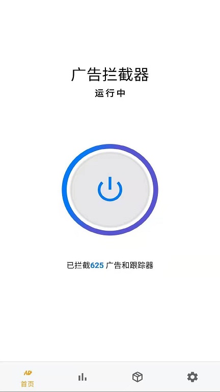 廣告攔截器app下載2022最新版截圖5