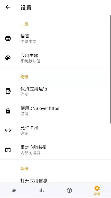 廣告攔截器app下載2022最新版截圖3