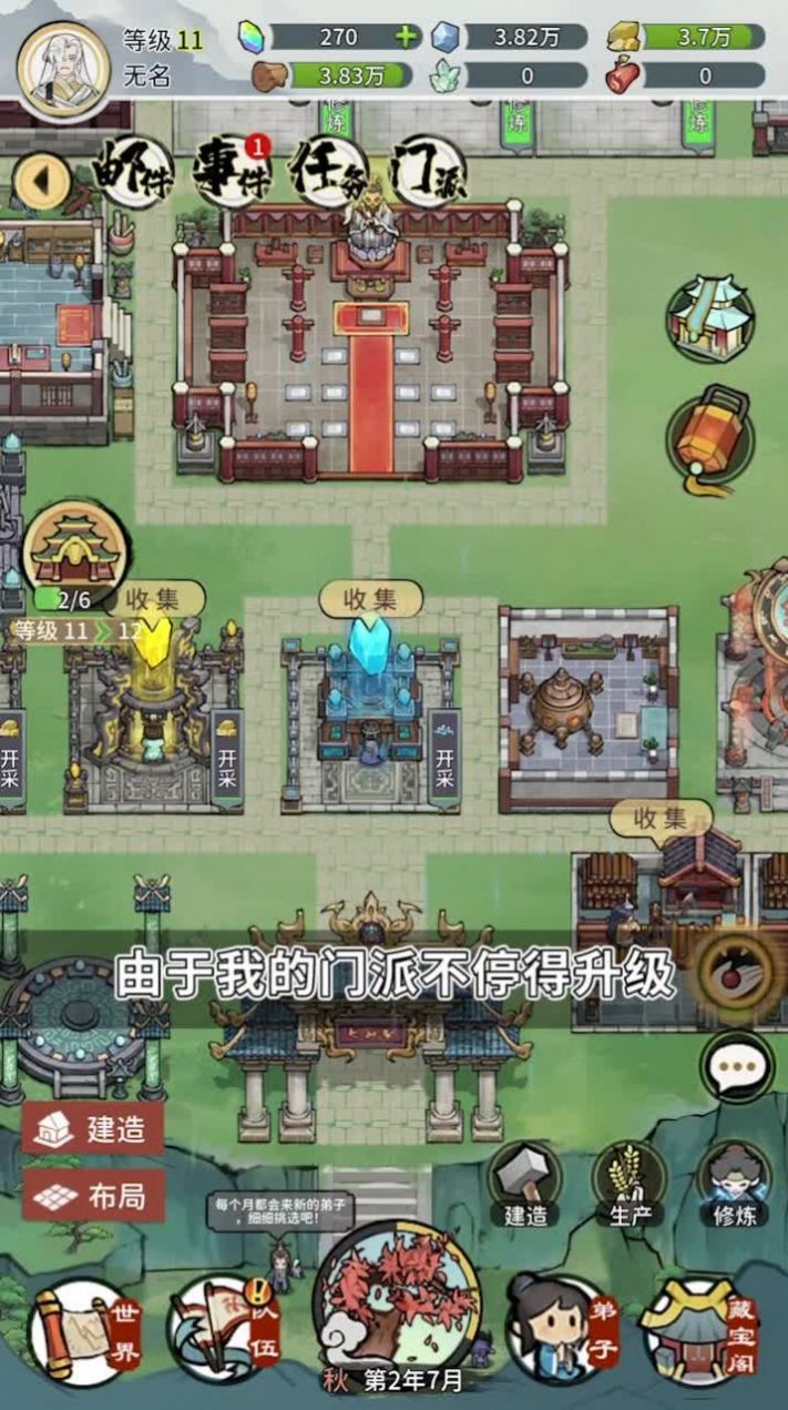 我的門派天機(jī)閣手游版截圖2