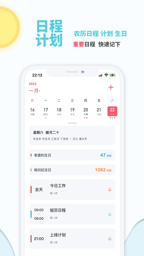 輕歷日歷app免費(fèi)最新版截圖1