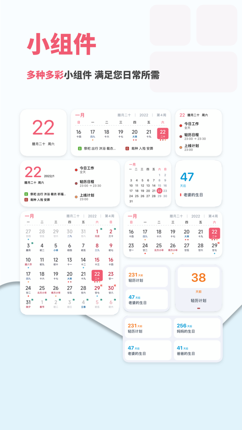 輕歷日歷app免費(fèi)最新版截圖3