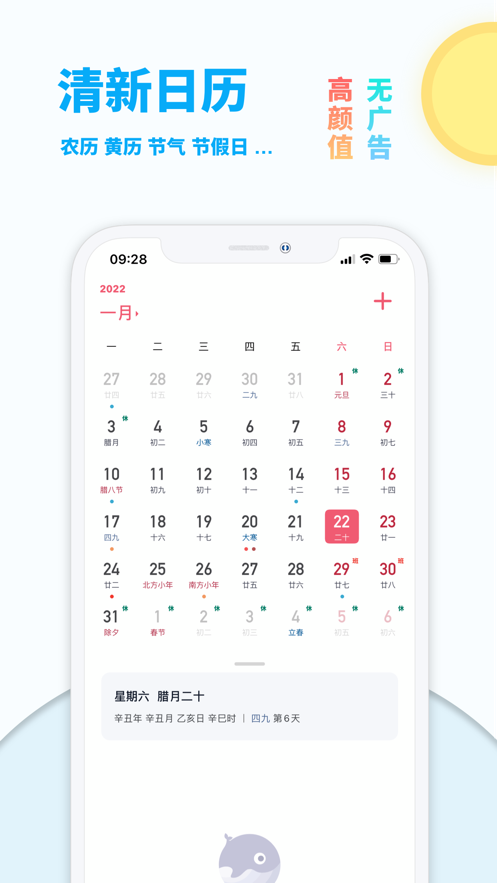 輕歷日歷app免費(fèi)最新版截圖5