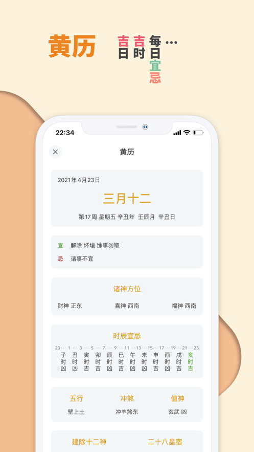 輕歷日歷app免費(fèi)最新版截圖4
