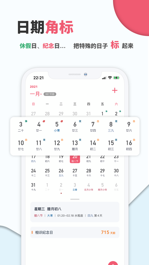 輕歷日歷app免費(fèi)最新版截圖2