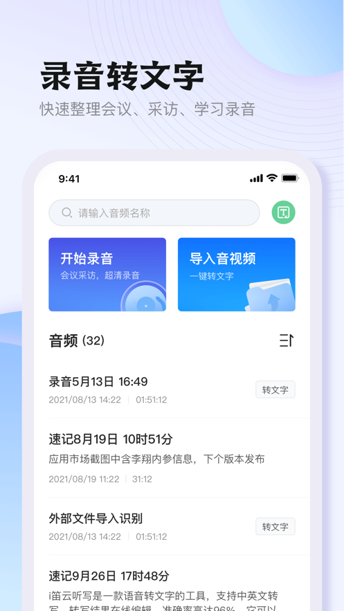 悅錄PRO轉(zhuǎn)文字APP下載截圖1