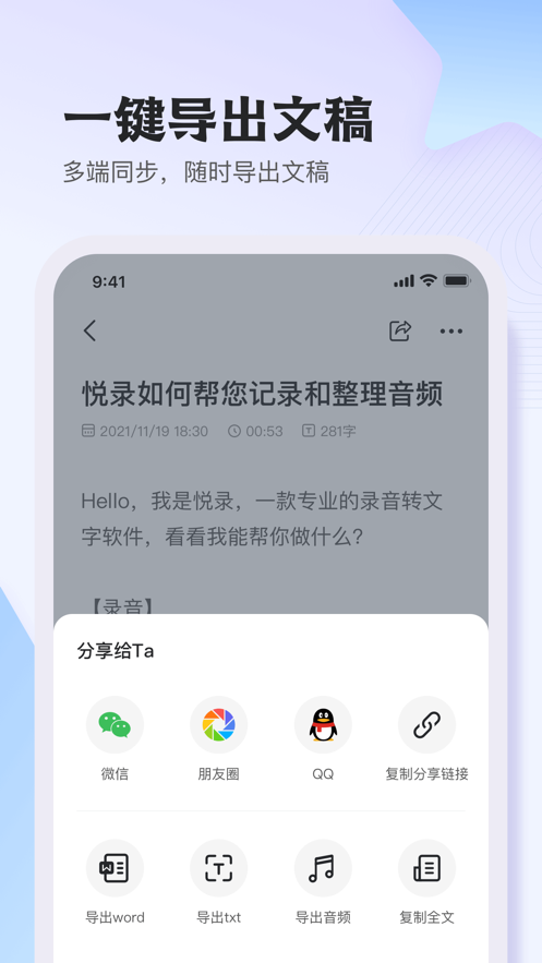 悅錄PRO轉(zhuǎn)文字APP下載截圖3