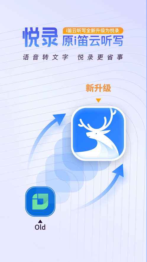 悅錄PRO轉(zhuǎn)文字APP下載截圖5