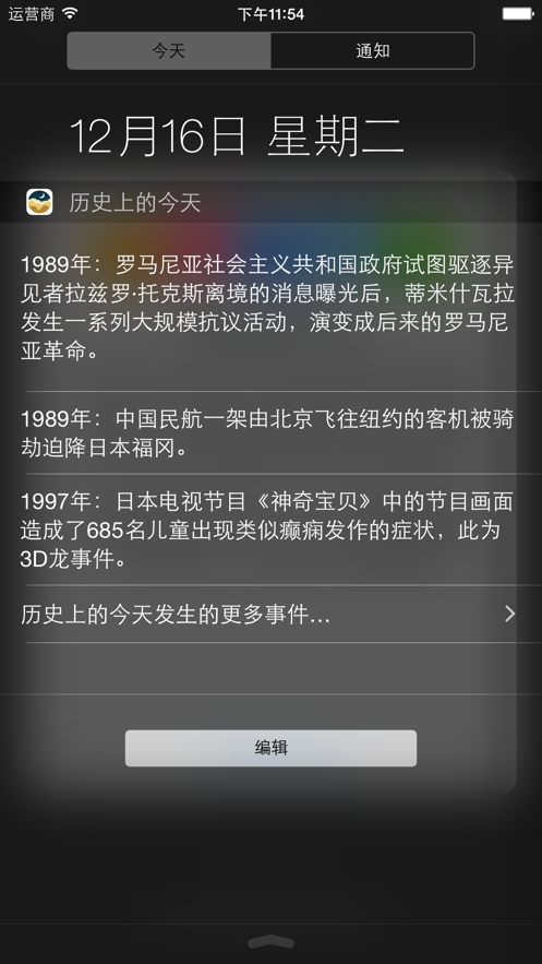 歷史上的今天app安裝2022最新版截圖2