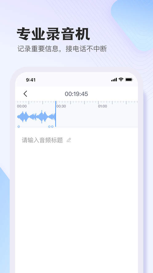 悅錄PRO轉(zhuǎn)文字APP下載截圖4