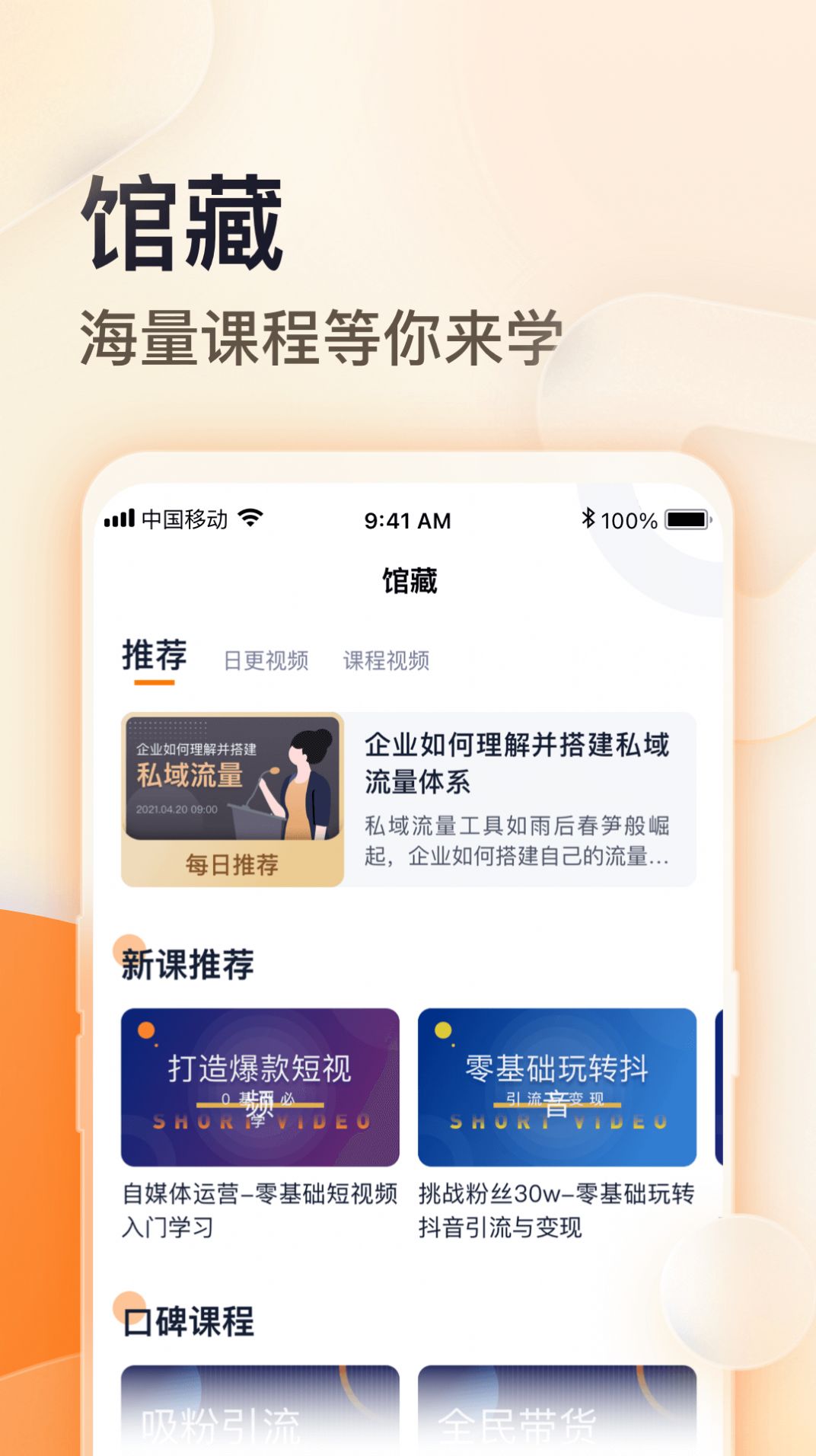 朝暮說運(yùn)營平臺課程app版截圖1