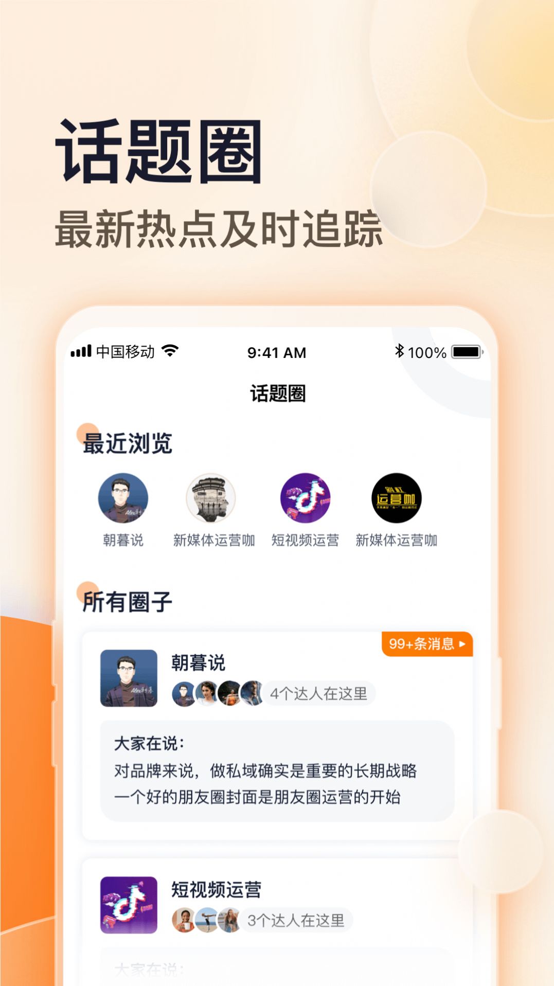 朝暮說運(yùn)營平臺課程app版截圖2