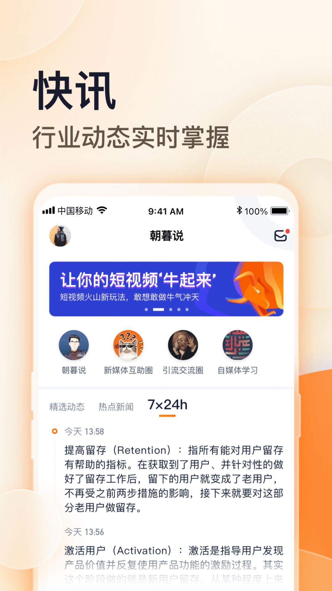 朝暮說運(yùn)營平臺課程app版截圖4