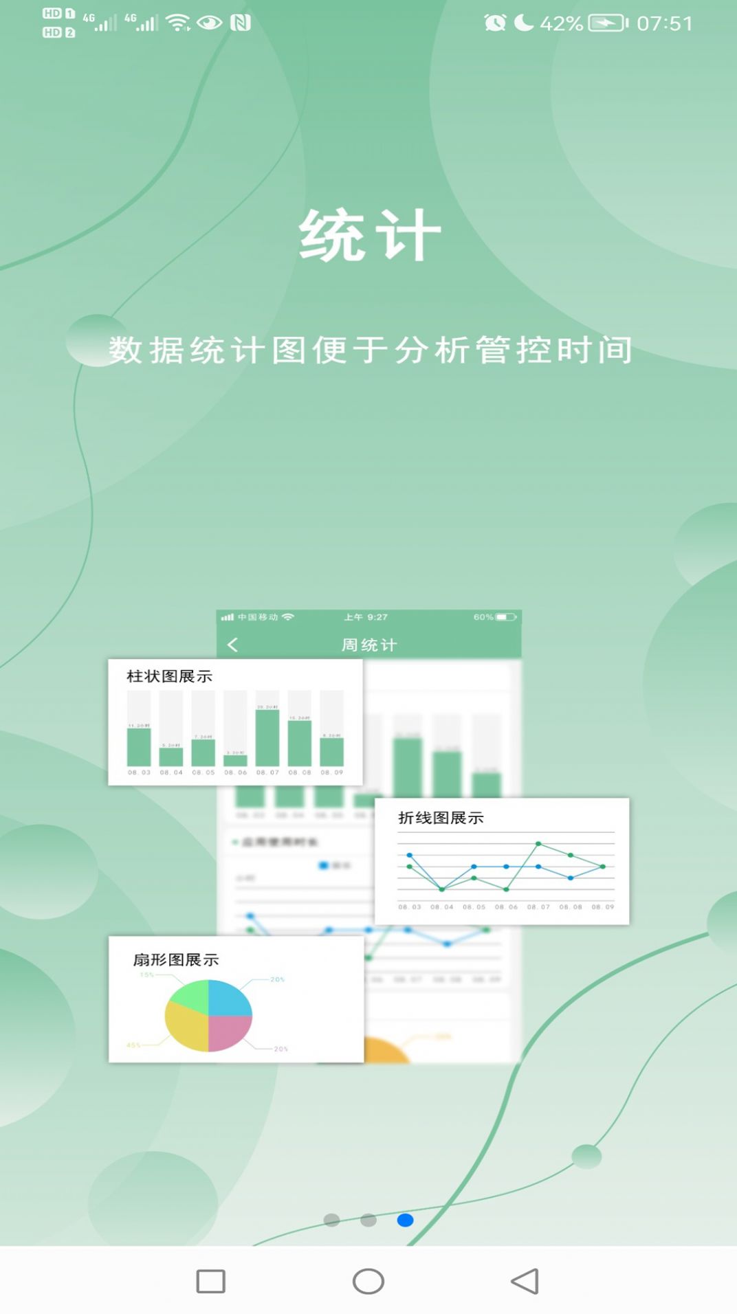 極守護(hù)手機(jī)應(yīng)用管控app版截圖3