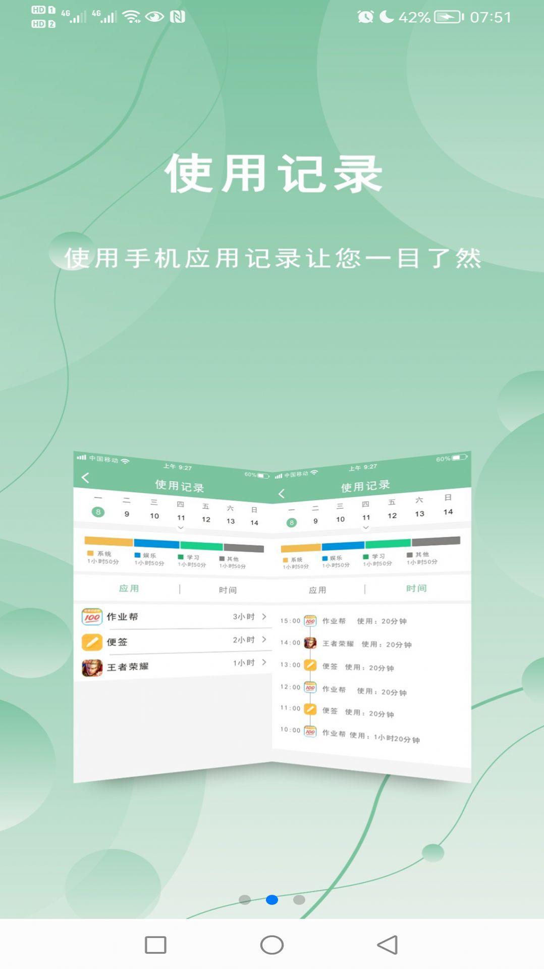 極守護(hù)手機(jī)應(yīng)用管控app版截圖4