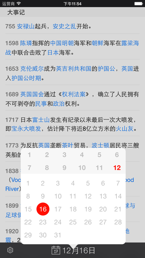 歷史上的今天app安裝2022最新版截圖4