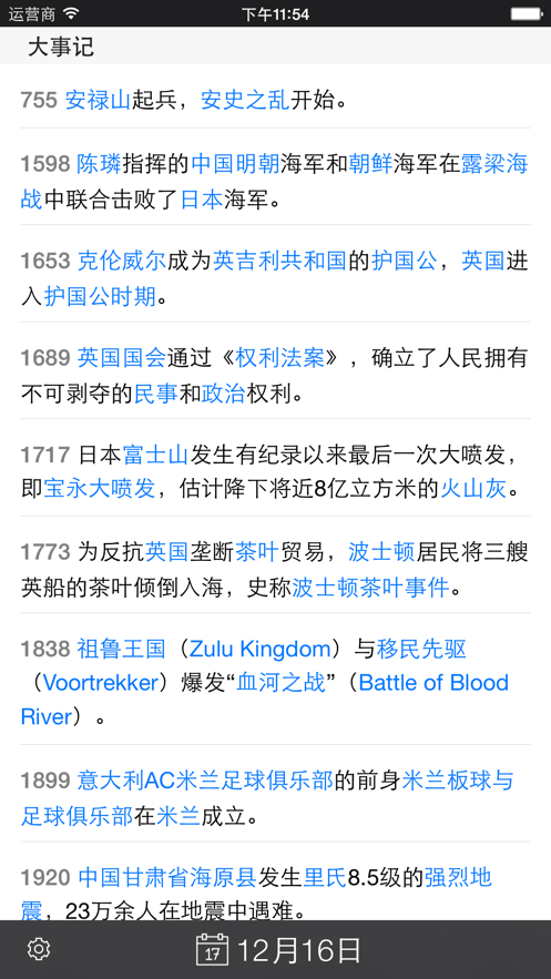 歷史上的今天app安裝2022最新版截圖5