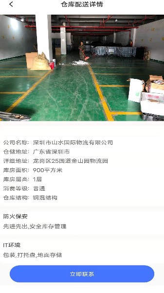 富邦儲配貨物倉儲app版截圖4