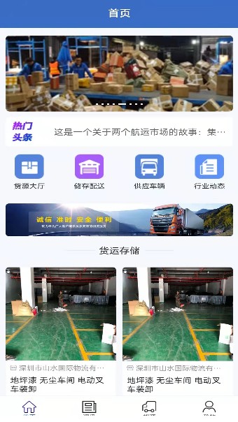 富邦儲配貨物倉儲app版截圖1