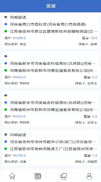 富邦儲配貨物倉儲app版截圖3