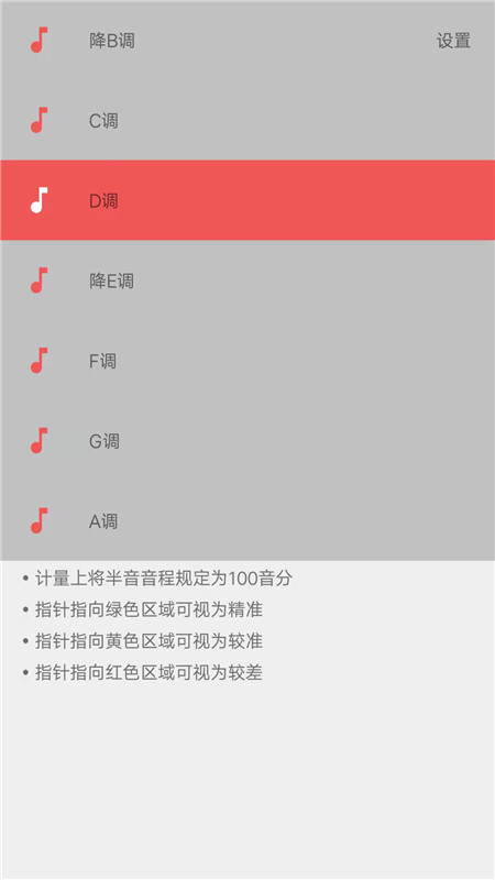 弦趣二胡調(diào)音器app版截圖2