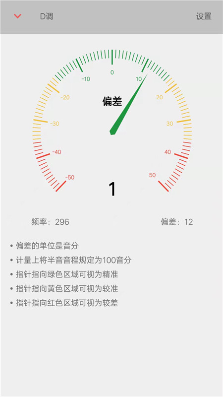 弦趣二胡調(diào)音器app版截圖3