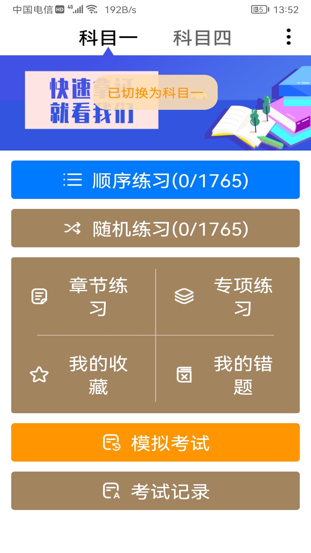 应顺驾考学习神器app版截图1: