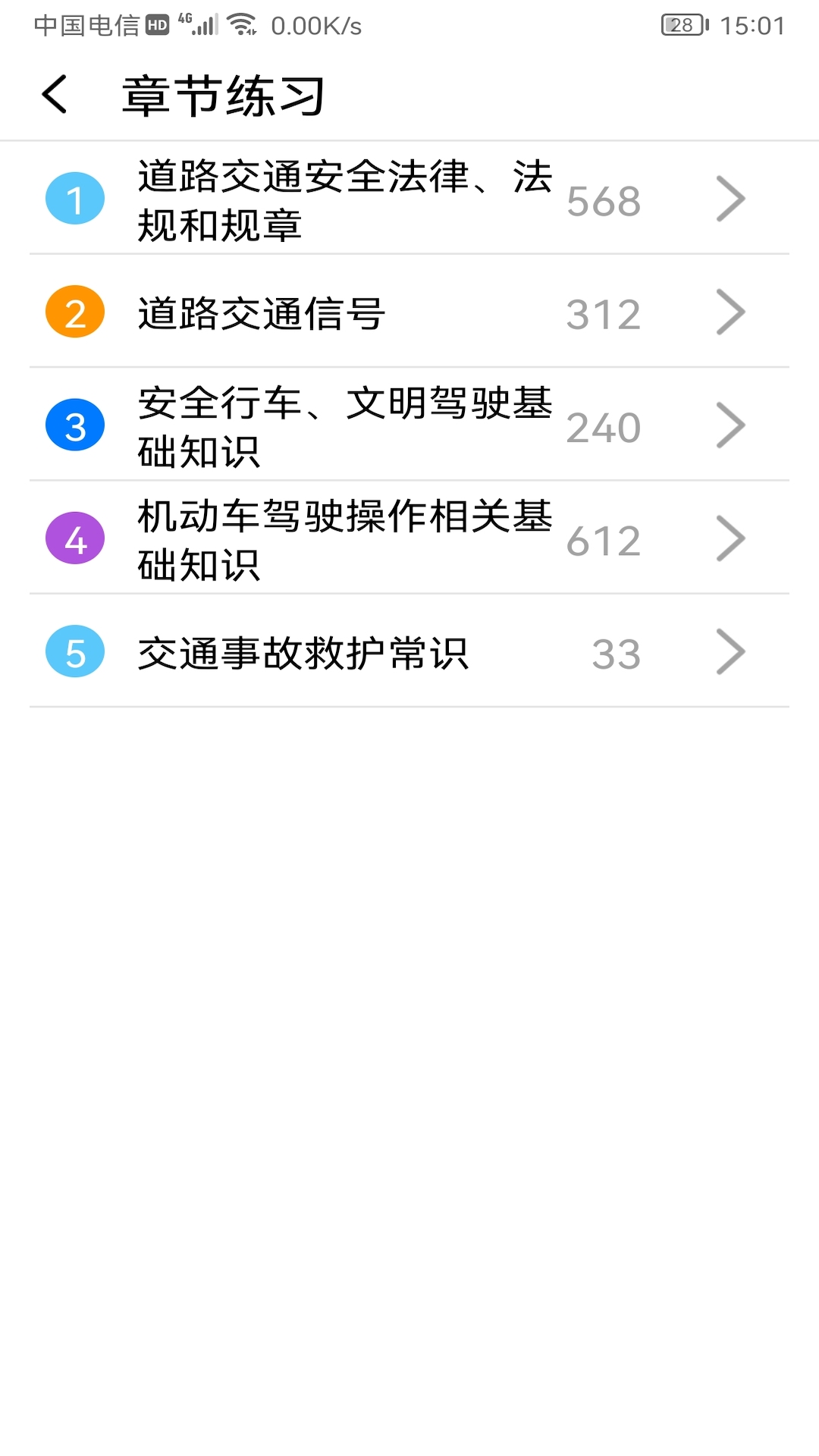 应顺驾考学习神器app版截图2: