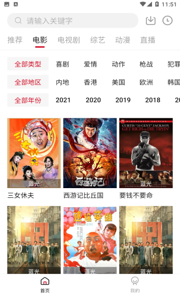 饭团影院2.1.3tv版最新版下载安装截图4: