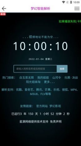 夢幻網絡影視app下載截圖2