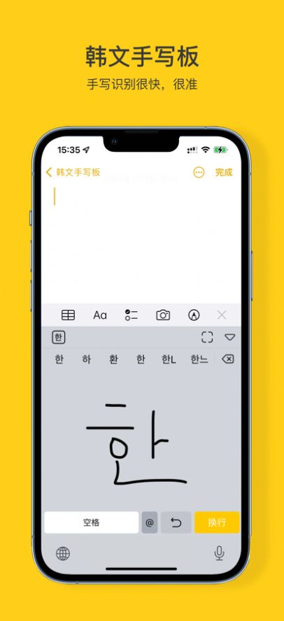 韩文手写板app手机版截图3: