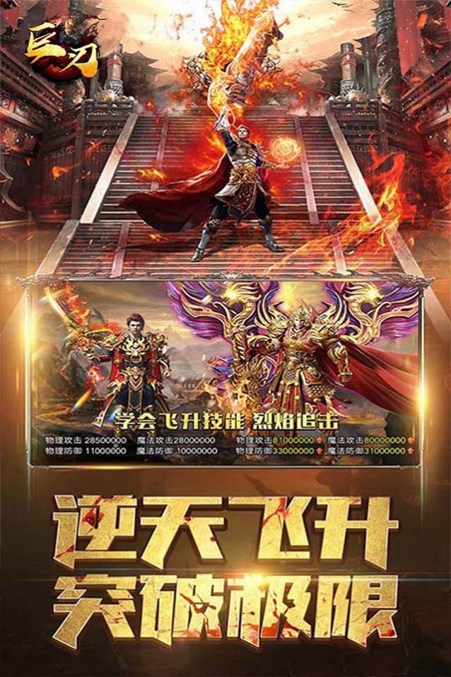 巨刃超爽打金手游版截圖1