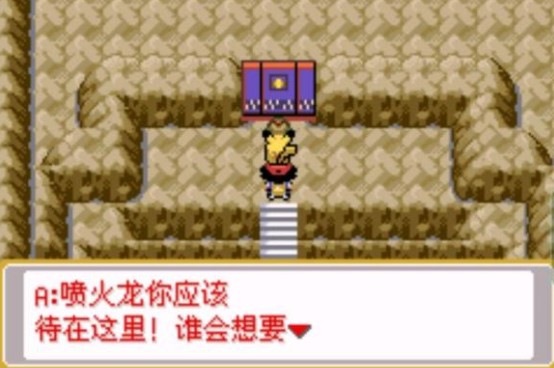 口袋妖怪小智成都冒險最初的結(jié)束中文手機版截圖3