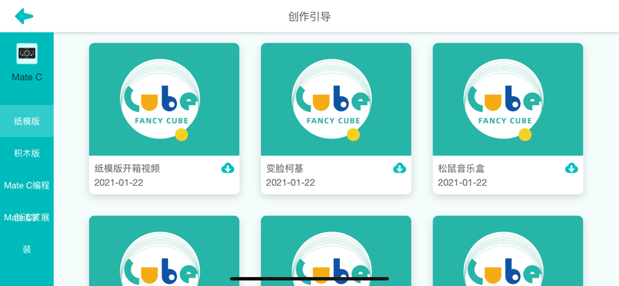 樂(lè)方糖創(chuàng)造編程學(xué)習(xí)app版截圖4