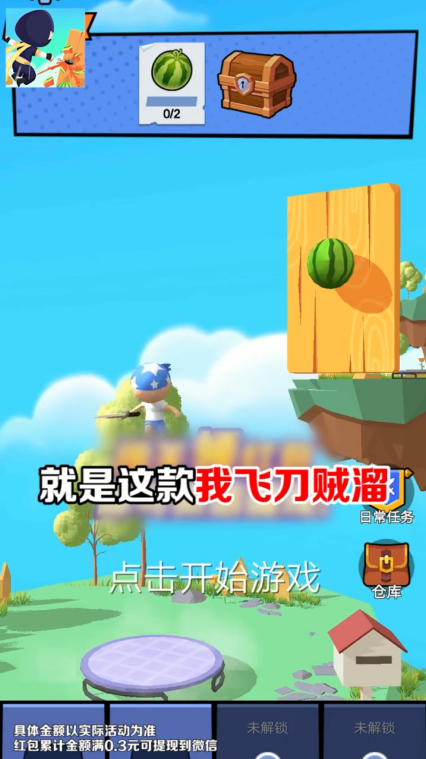 我飛刀賊溜游戲領(lǐng)福利紅包版截圖3