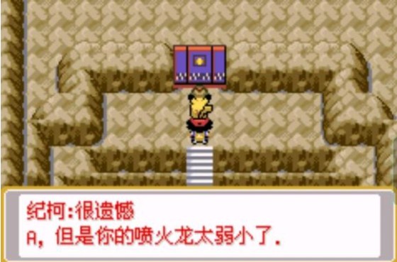口袋妖怪小智成都冒險最初的結(jié)束中文手機版截圖4