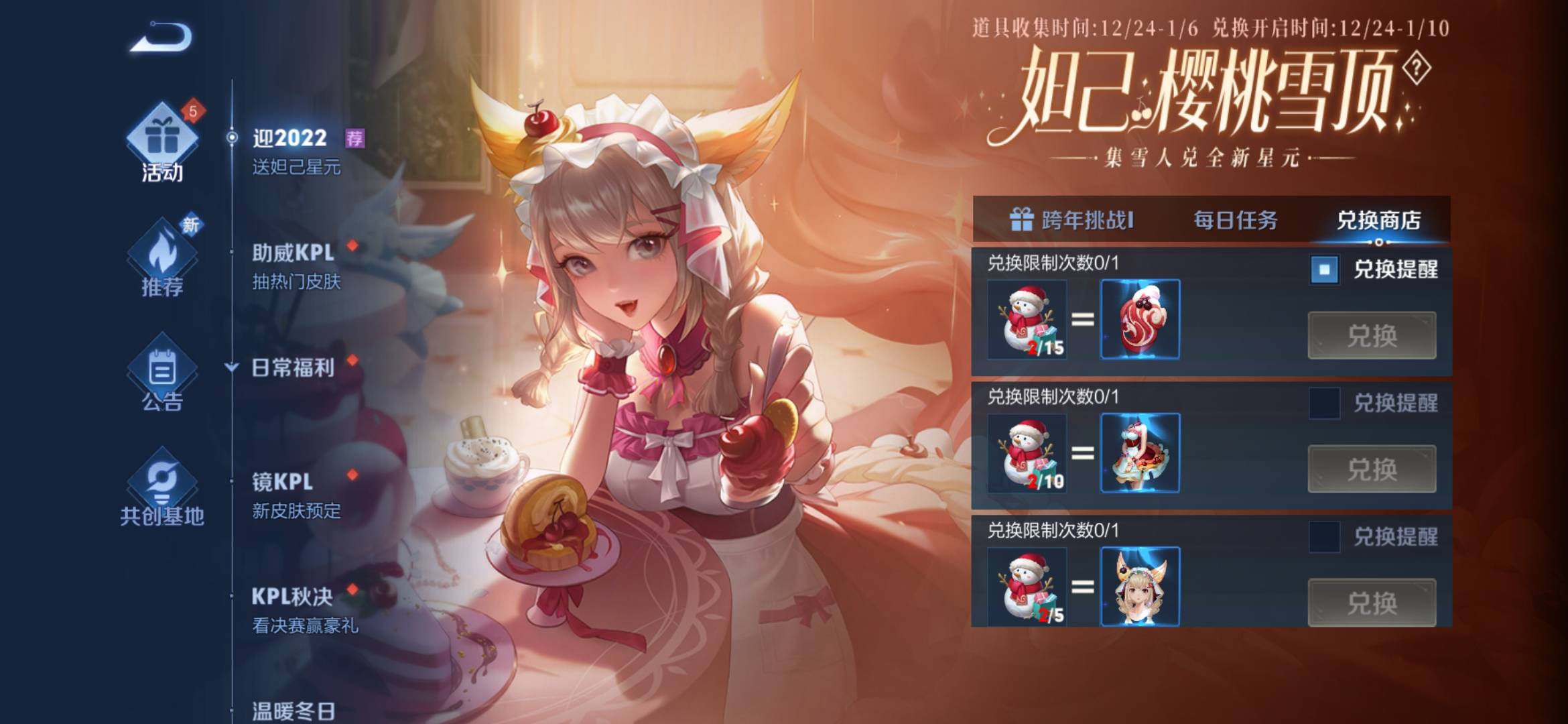 王者榮耀妲己櫻桃雪頂怎么獲得？妲己星元櫻桃雪頂獲取攻略