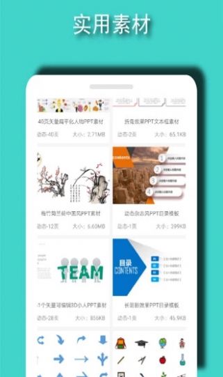 ppt模板素材app安卓版截圖3