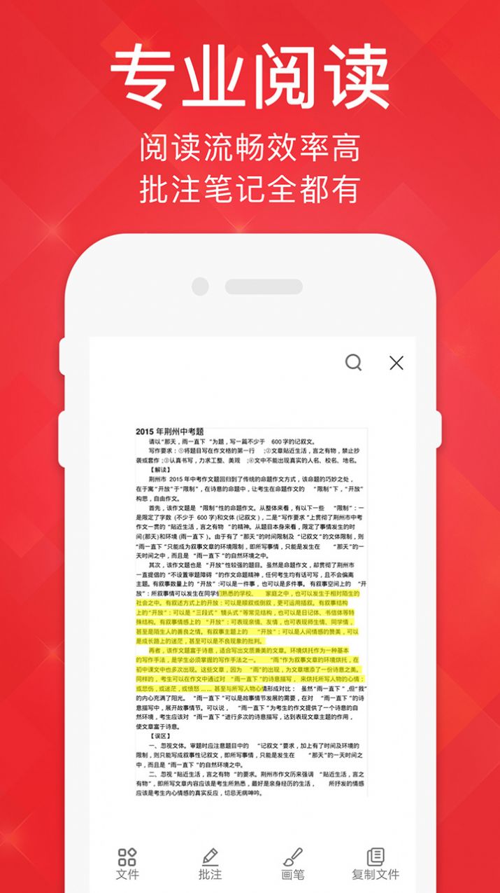 PDF阅读器PDF Reader app手机版截图2: