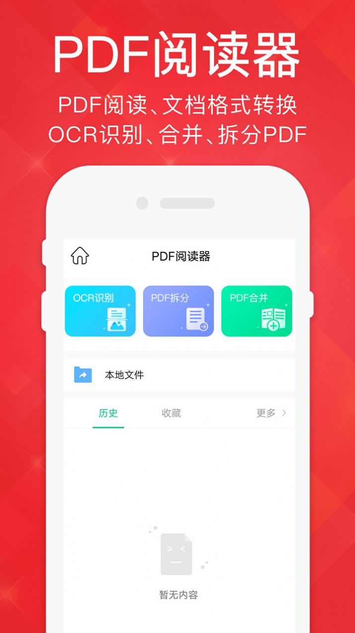 PDF阅读器PDF Reader app手机版截图3: