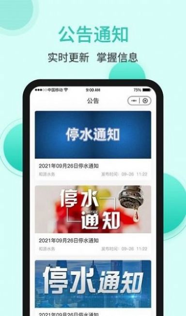 和源水務(wù)生活服務(wù)APP版截圖1