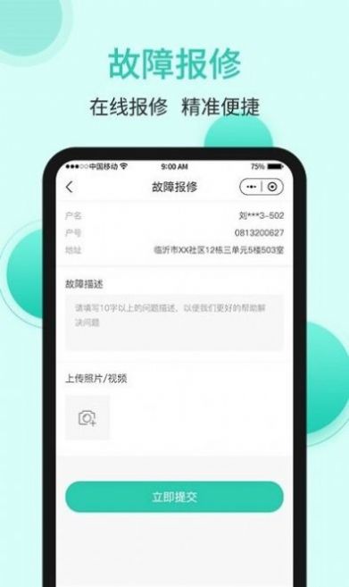 和源水務(wù)生活服務(wù)APP版截圖2