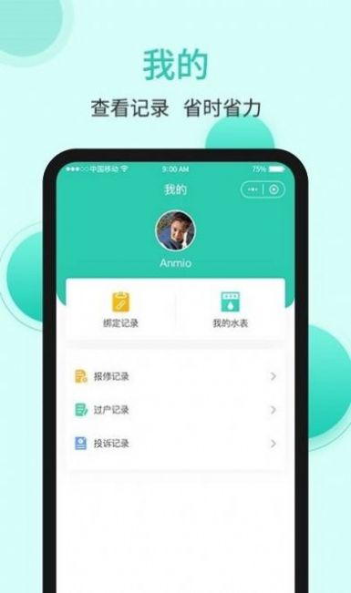 和源水務(wù)生活服務(wù)APP版截圖3