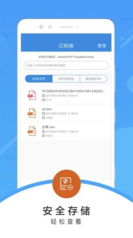PDF文件轉(zhuǎn)換app最新版截圖1