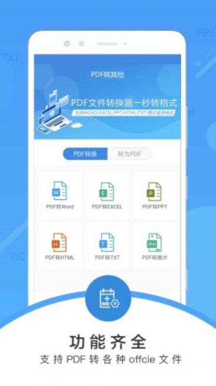 PDF文件轉(zhuǎn)換app最新版截圖2