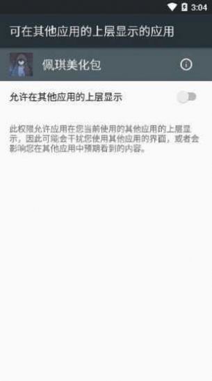 2022佩琪美化包最新下載截圖3