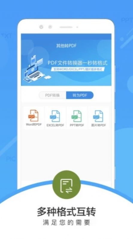 PDF文件轉(zhuǎn)換app最新版截圖4