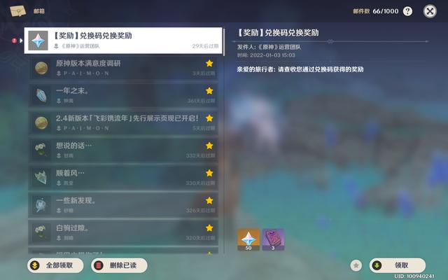 原神兌換碼2022永久1月份原石：2022永久可用原石兌換碼分享