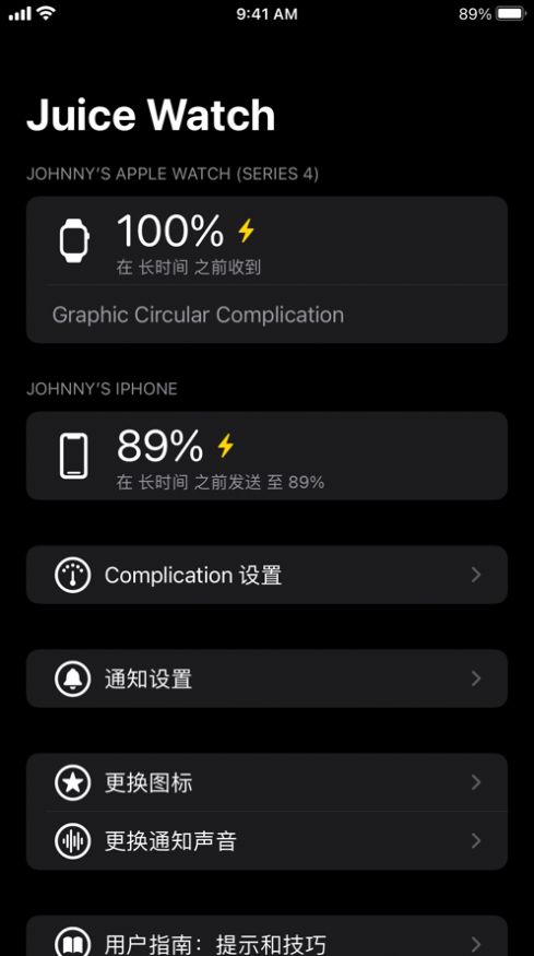 Juice Watch耗電提醒App截圖4