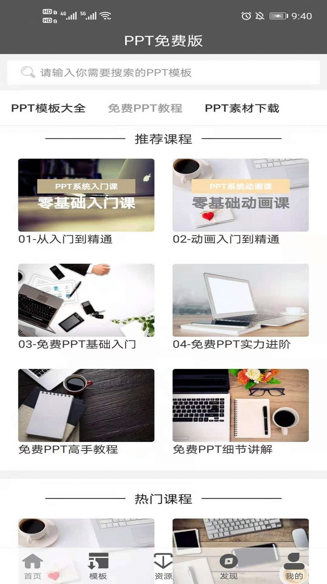 PPT免费模板app版截图4: